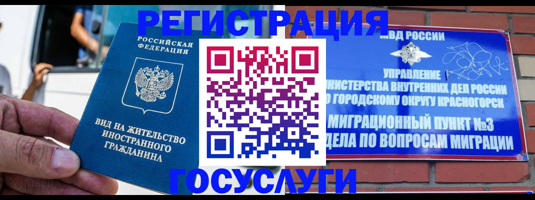 прописка иностранных граждан в Качканаре
